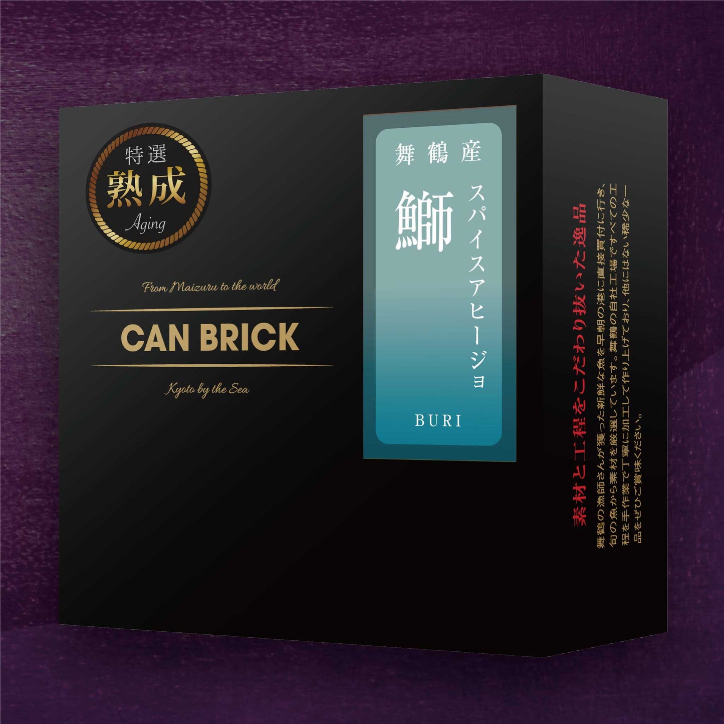 天然鰤の熟成缶詰