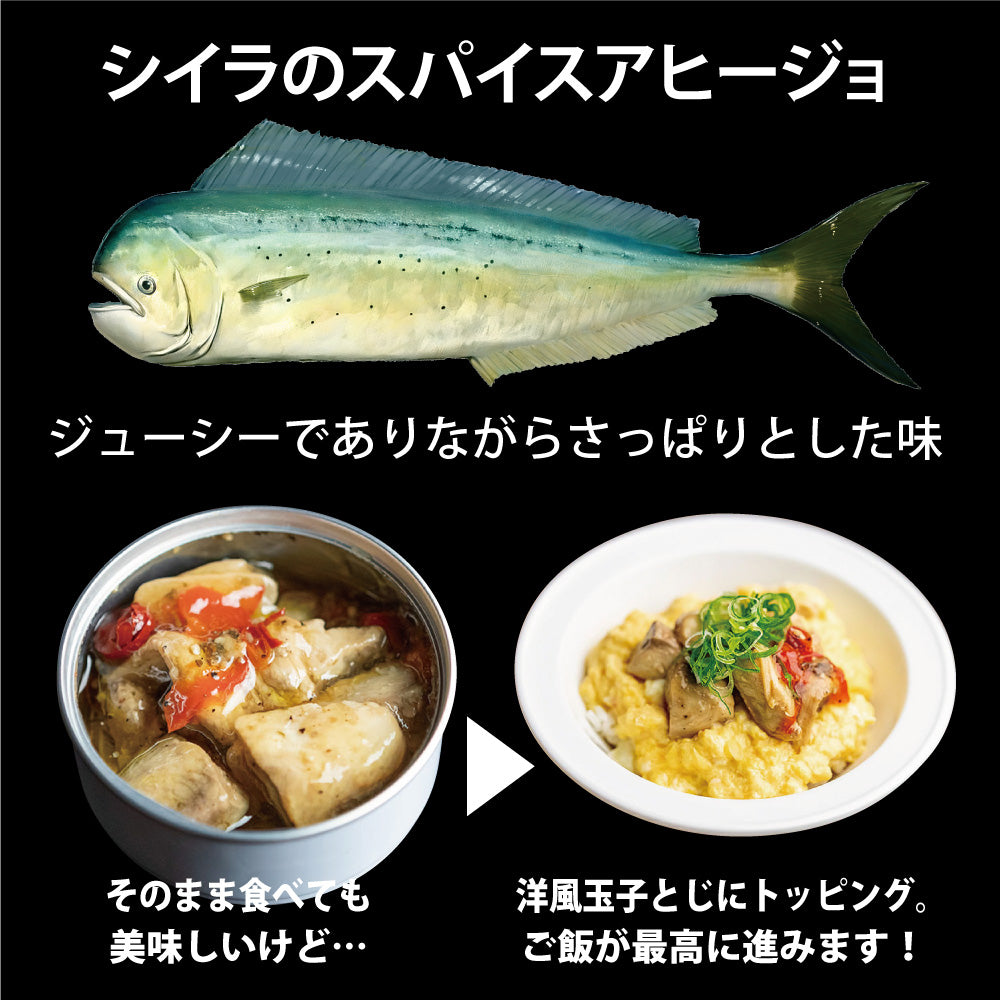 シイラのスパイスアヒージョはジューシーでありながらさっぱりとした味