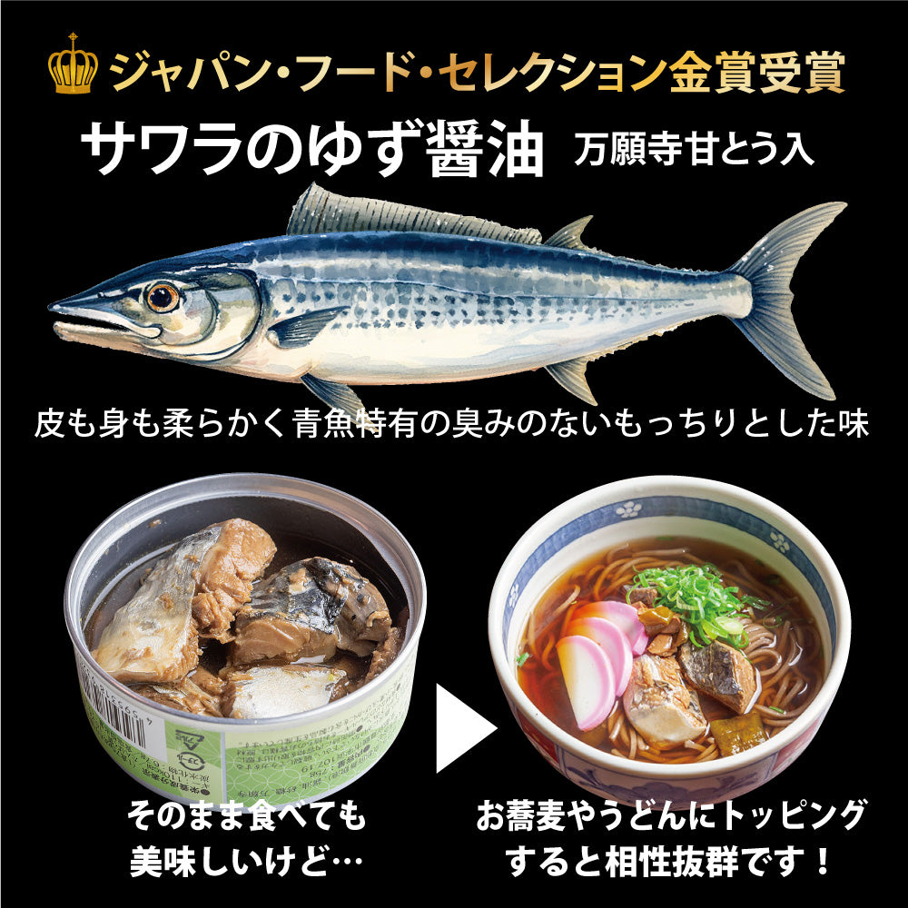 サワラゆず醤油は皮も身も柔らかく青魚特有の臭みのないもっちりとした味